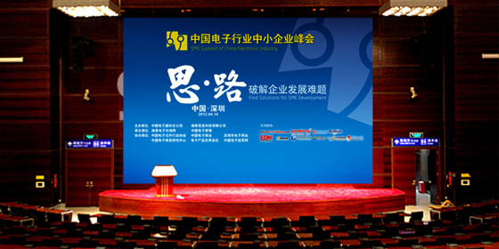 The Second SME Summit of China electronic Industry