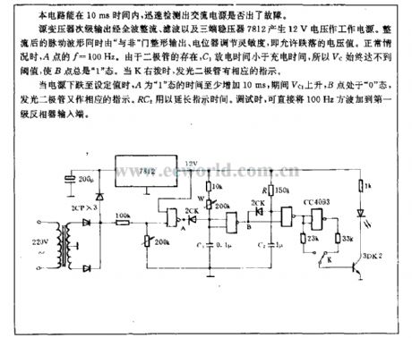 AC power supply dropping rapid detection circuit