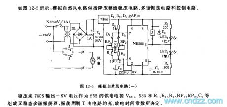 The 555 analog natural wind circuit(1)