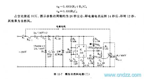 The 555 analog natural wind circuit(3)