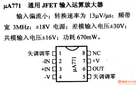 The main features of the amplifier pin signal--μA771 general JFET input computing amplifier